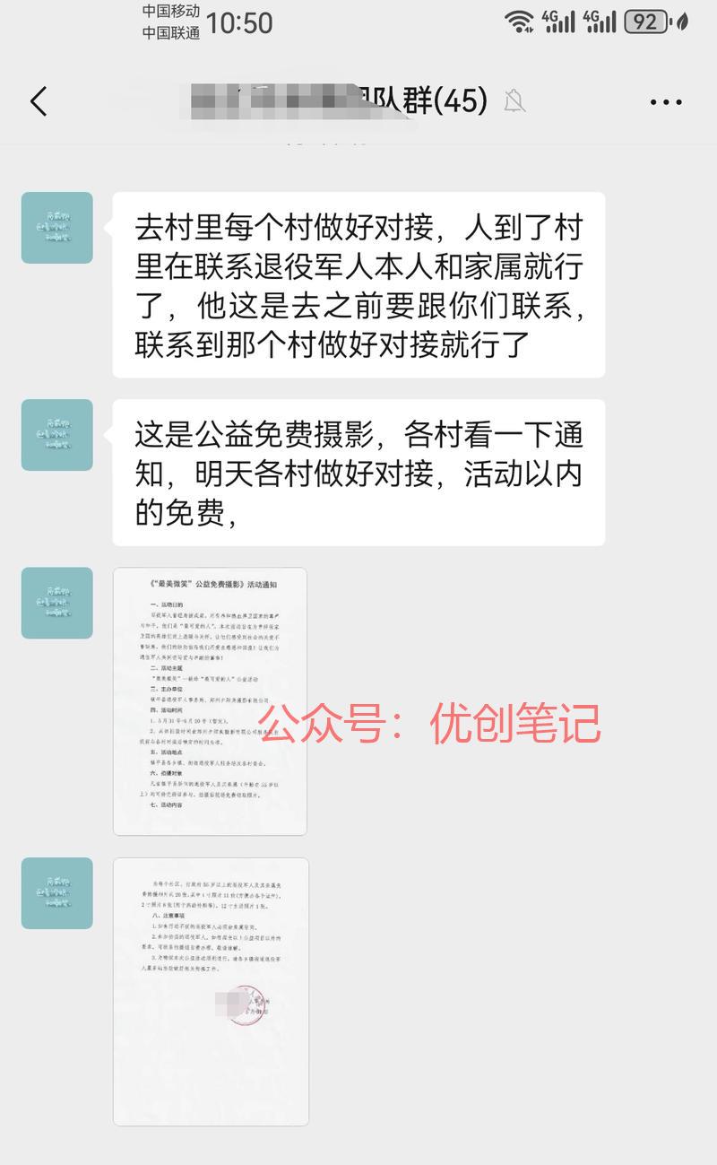 看到老家群里发的通知—…#情报-搞钱线报📢论坛-网创交流-优创圈